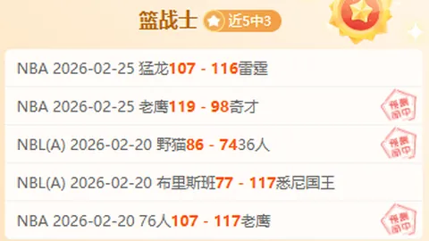 阿特拉斯主场分析：期号专家质合推荐前区十码